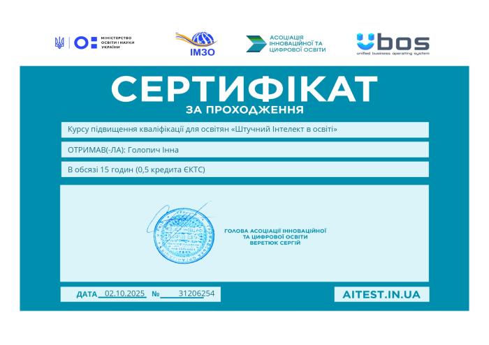 Штучний інтелект у вищій освіті 