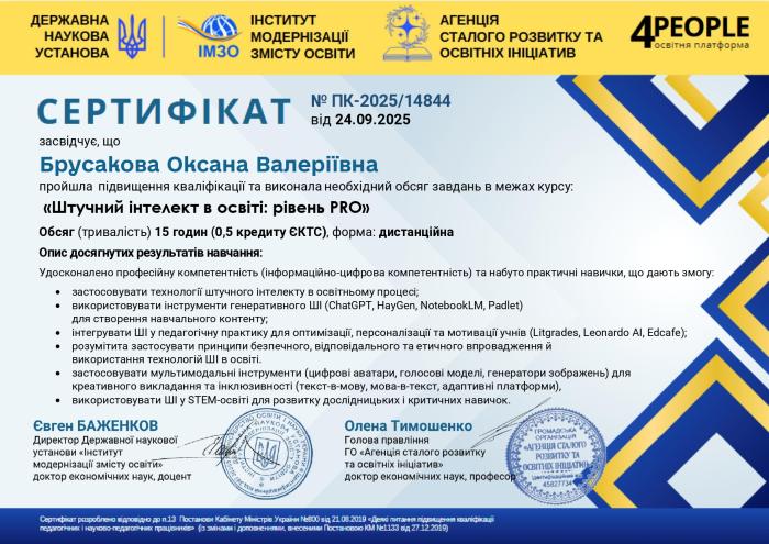 Штучний інтелект в освіті: рівень Pro 