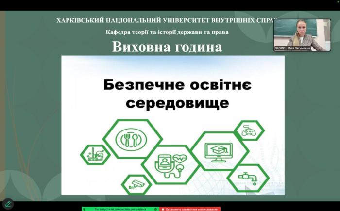 Безпечне освітнє середовище