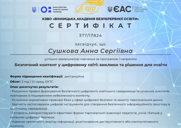 Онлайн-курс із безпечного цифрового контенту