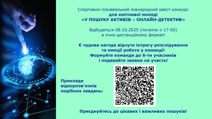 ХНУВС – серед лідерів міжнародного OSINT-квесту