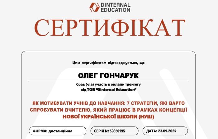 Стратегії мотивації у навчанні іноземних мов