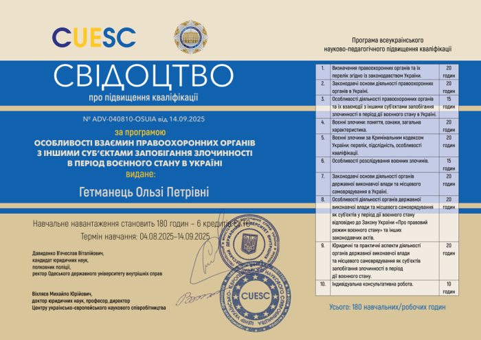 Підвищення кваліфікації 