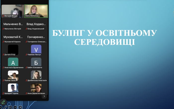 Обговорення проблеми булінгу в освітньому середовищі 