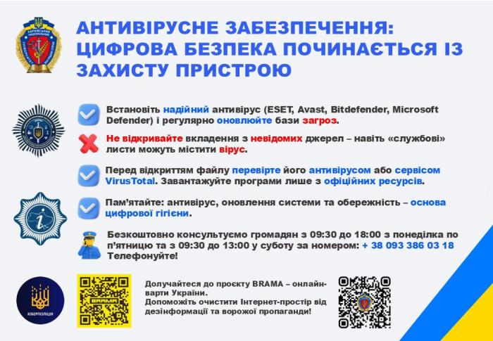 Центр цифрової обізнаності та кібергігієни #ХНУВС застерігає
