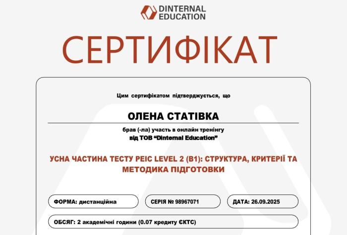 Участь у тренінгах із сучасних підходів до оцінювання 