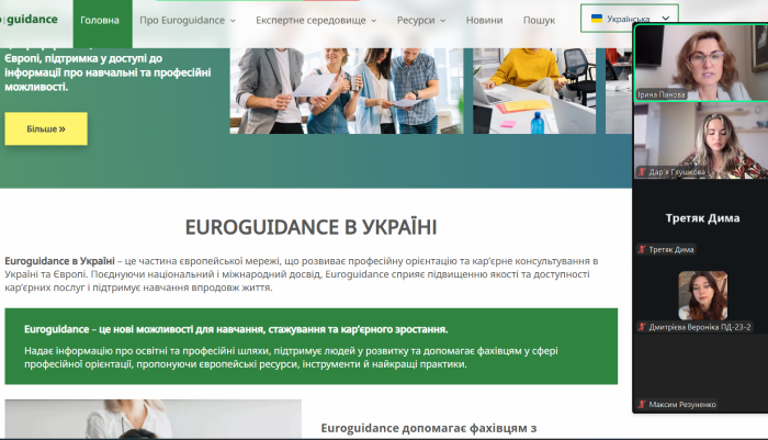 Інструменти європейського кваліфікаційного простору Euroguidance в Україні