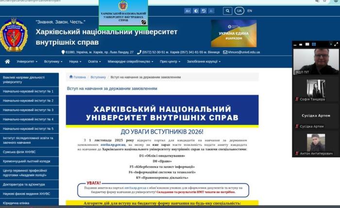 Онлайн-презентація ХНУВС для школярів Харківщини та Донеччини