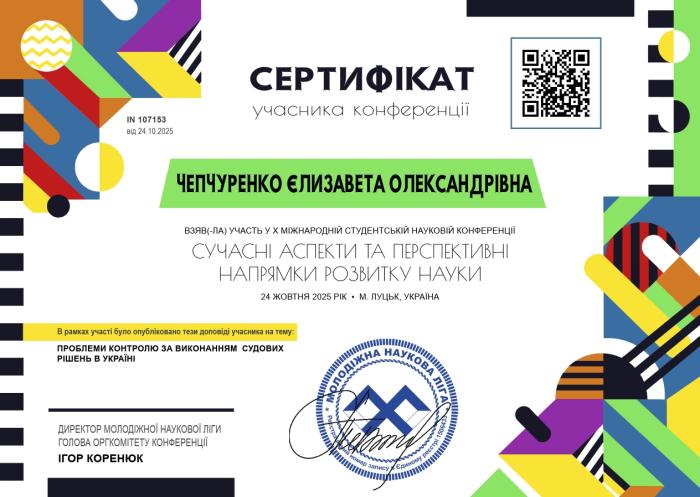 Участь у Міжнародній студентській науковій конференції