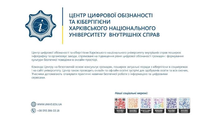 Центр цифрової обізнаності та кібергігієни ХНУВС сумісно з проєктом Департаменту кіберполіції «BRAMА» застерігає про існування нової шахрайської схеми 