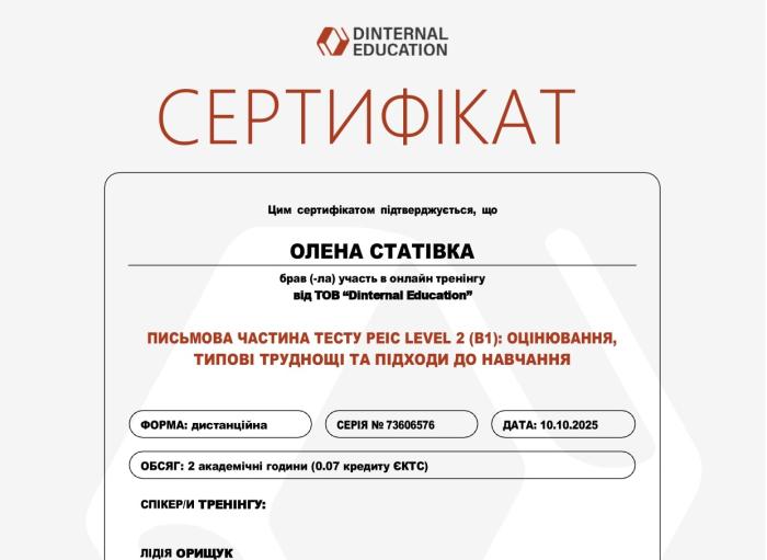 Тренінг із вдосконалення професійних компетенцій