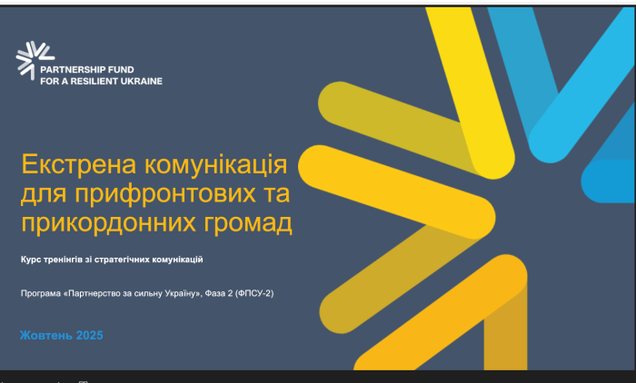 Представники університету опановують екстрену комунікацію