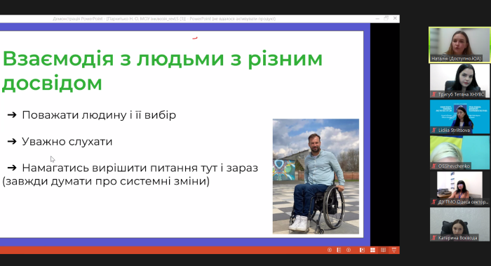 Працівники ХНУВС здобули нові знання з інклюзивної комунікації та підтримки ветеранів