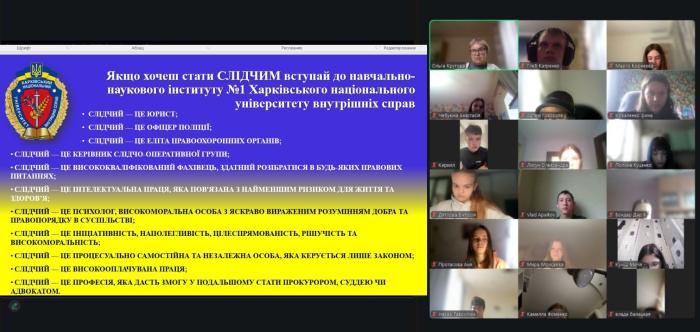 Зустріч зі здобувачами освіти м. Харків