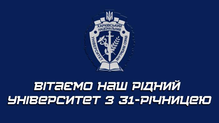 Річниця ХНУВС: історії тих, хто творить його сьогодні (ВІДЕО)