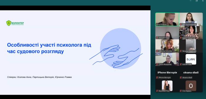 Участь у вебінарі для психологів, які працюють у цивільних провадженнях з дітьми