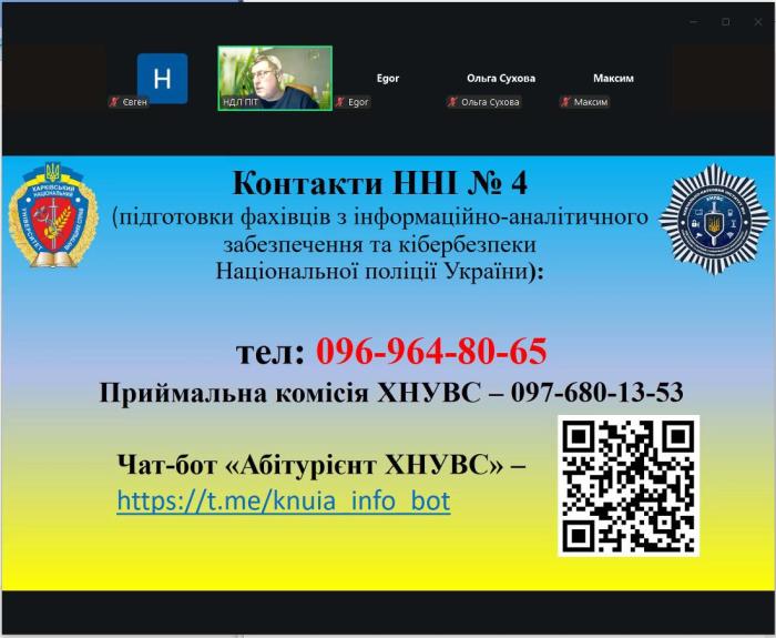 Школярів Харківщини та Донеччини ознайомили з навчанням і кар’єрними можливостями у сфері кібербезпеки 