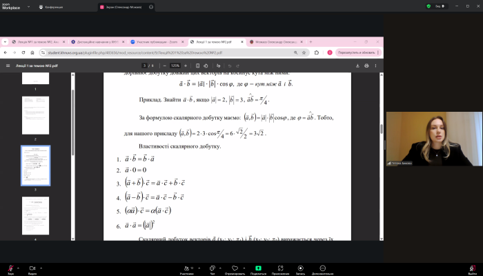 Бінарне заняття дисципліни «Вища математика»