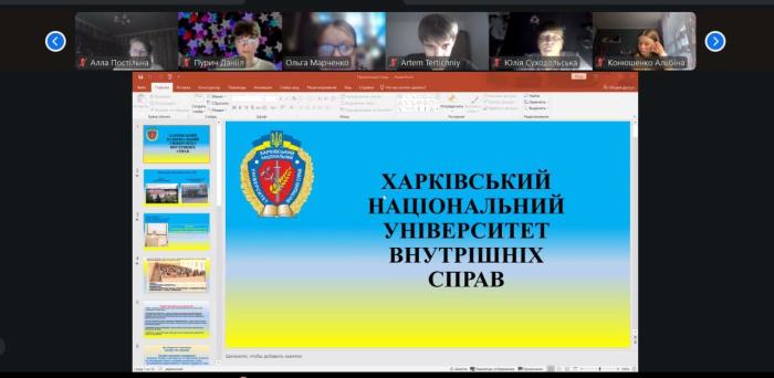 Онлайн-зустрічі з ліцеїстами: ХНУВС продовжує профорієнтаційну роботу