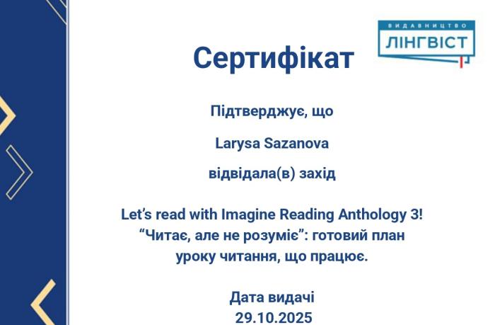 Інноваційні методики навчання читання англійською мовою