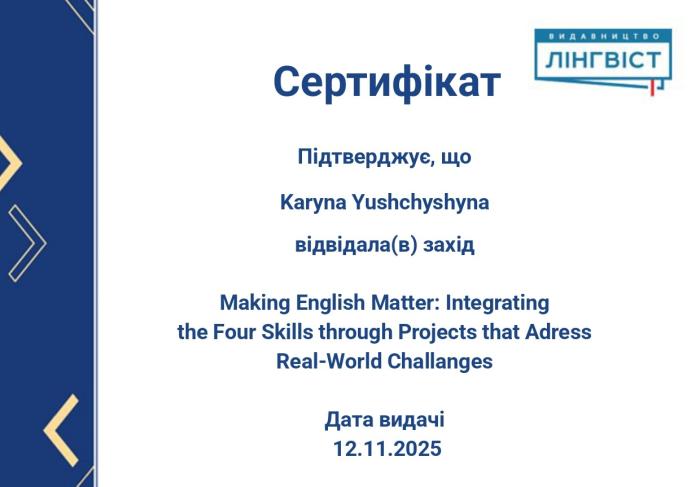 Проєкт – потужна платформа для розвитку навичок англійської мови