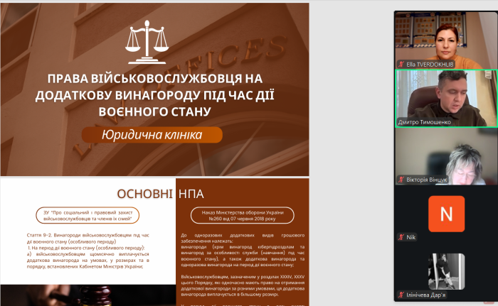 Legal support for the military: online seminar