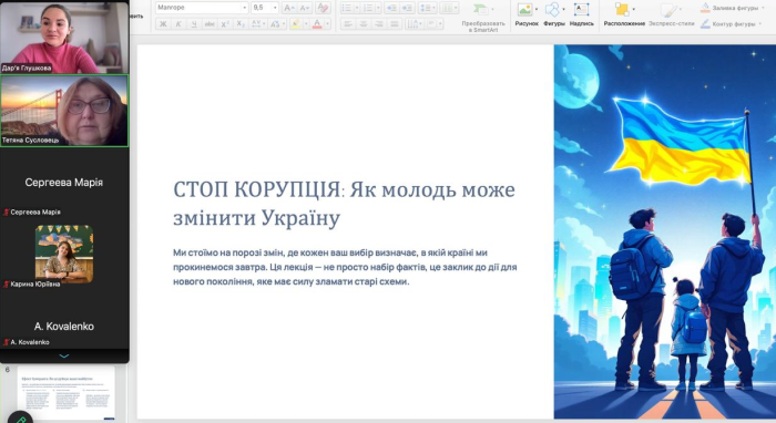 Lecture for students: how young people can combat corruption