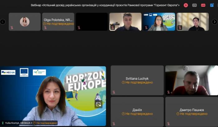 Науковці ННІ №4 взяли участь у вебінарі з координації проєктів програми «Горизонт Європа»