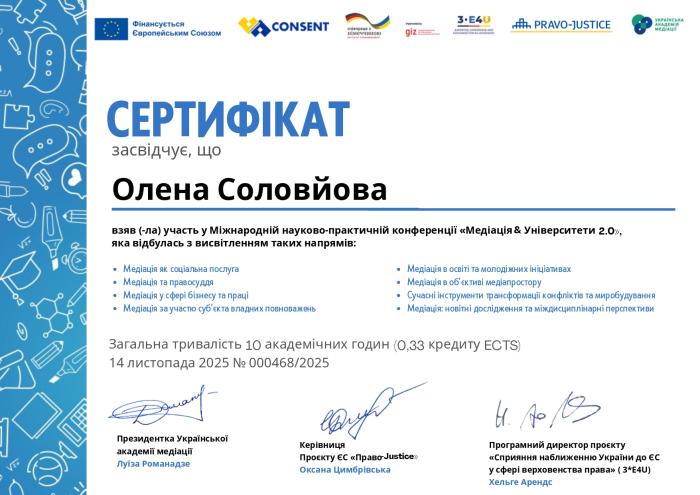 Обговорення сучасних підходів до врегулювання конфліктів у вищій освіті