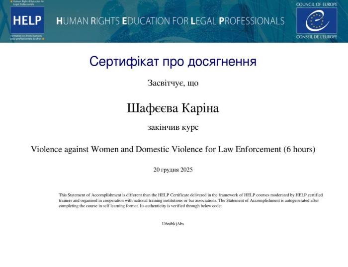 Опанування курсу Ради Європи в межах програми HELP