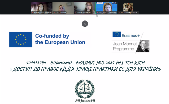 Юридична клініка ХНУВС переймає досвід ЄС у забезпеченні доступу до правосуддя