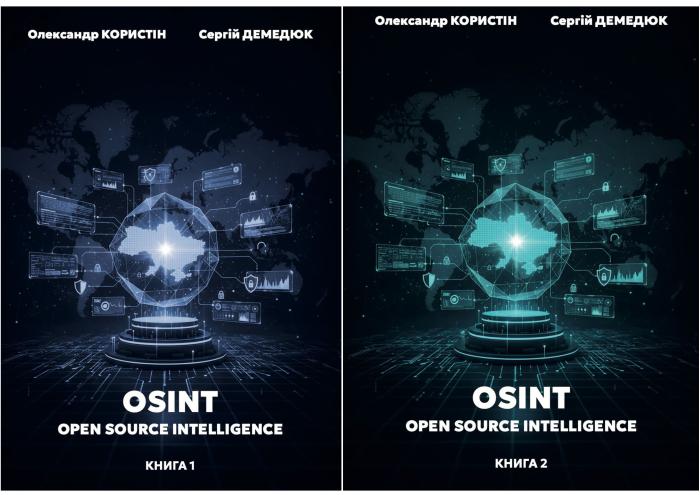 KhNUIA Library Enhanced with Unique OSINT Publications