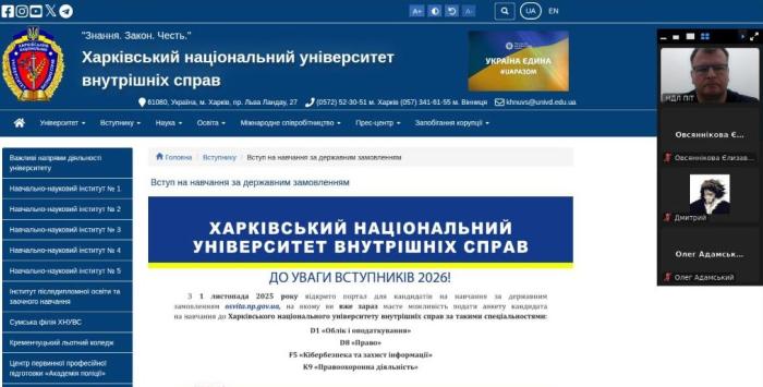 Online Meeting on Cybersecurity: Educational Opportunities and Career Prospects at KhNUIA 