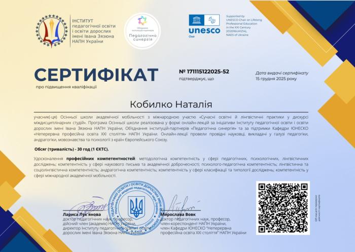 Участь у програмі академічної мобільності