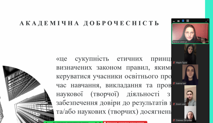 Кураторська година з питань академічної доброчесності